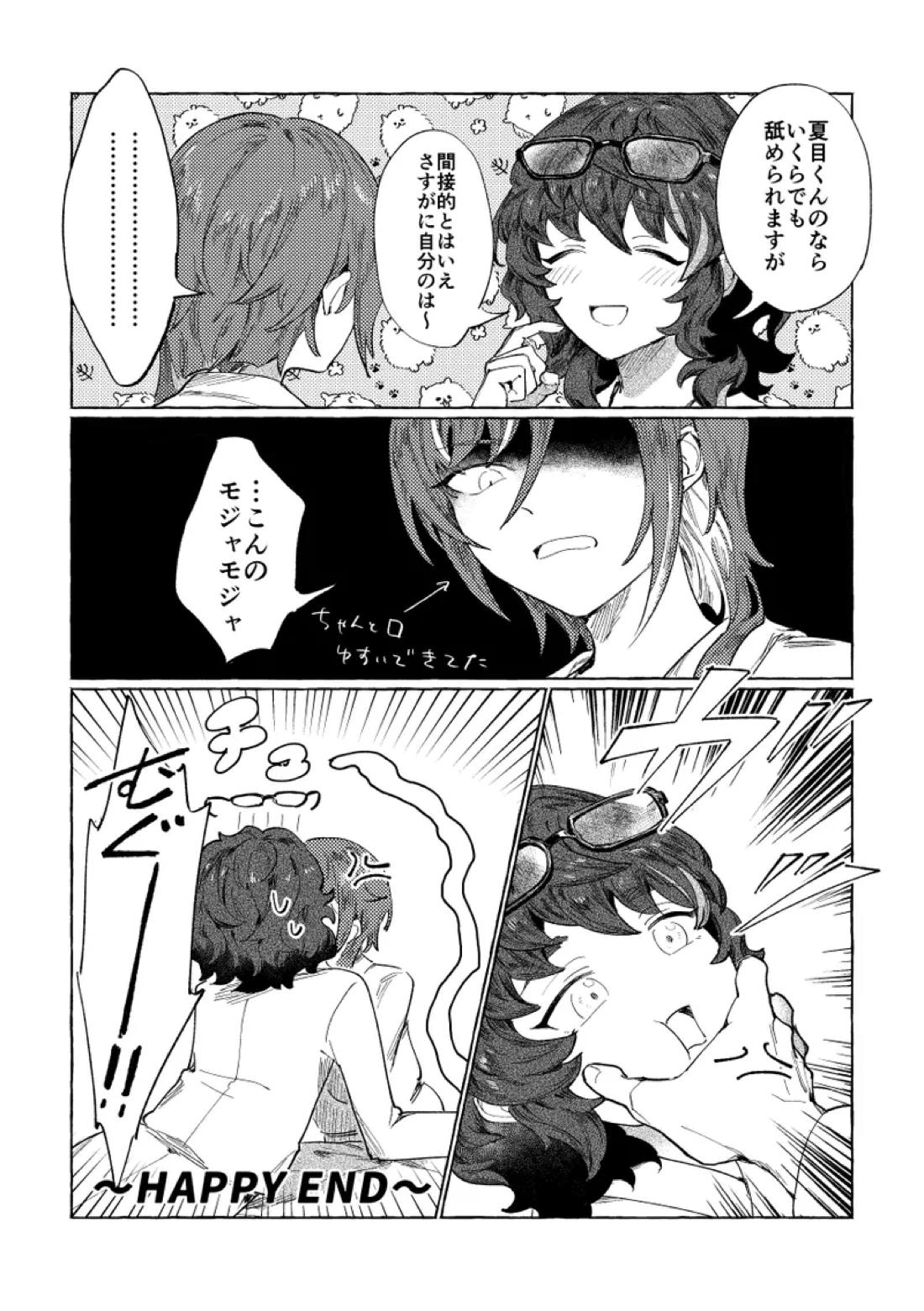 Tonight, as you like【あんさんぶるスターズ!/夏つむ】 page 23
