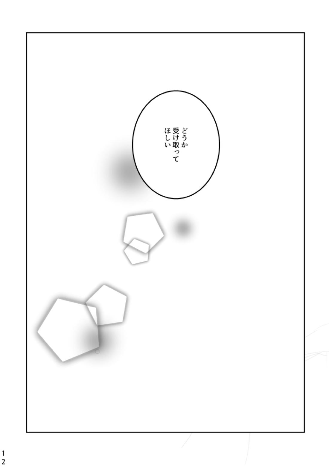 あなたにあげる【あんさんぶるスターズ!/マヨひい】 page 11