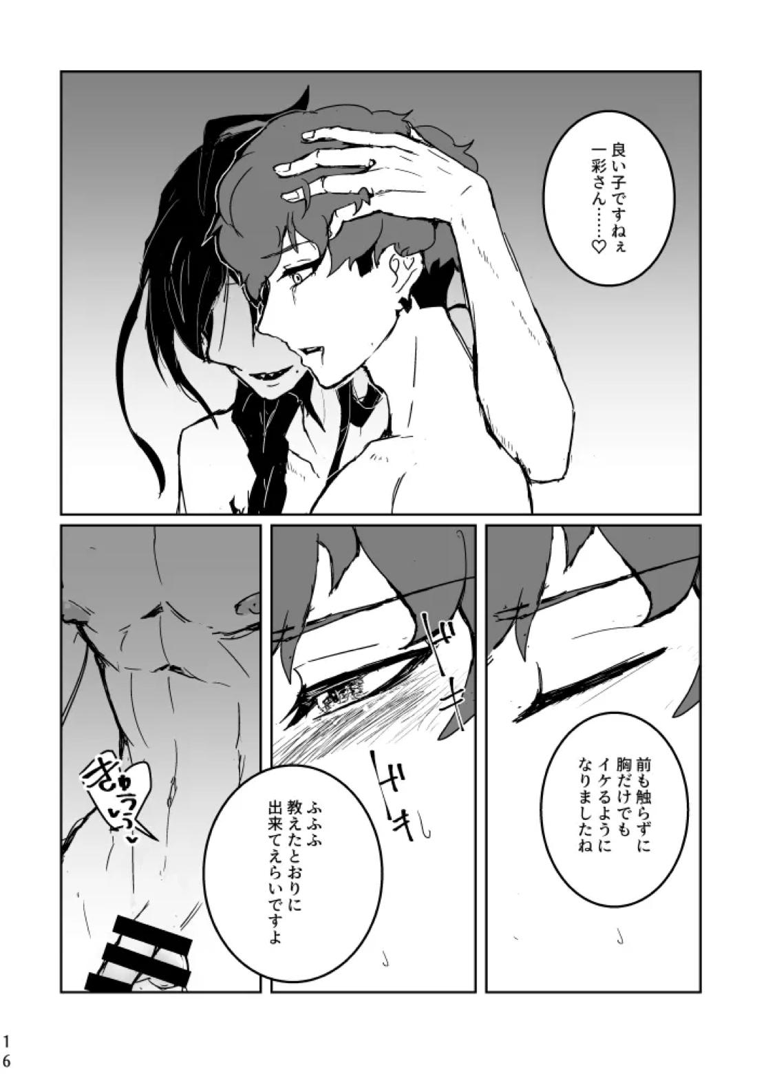 あなたにあげる【あんさんぶるスターズ!/マヨひい】 page 14