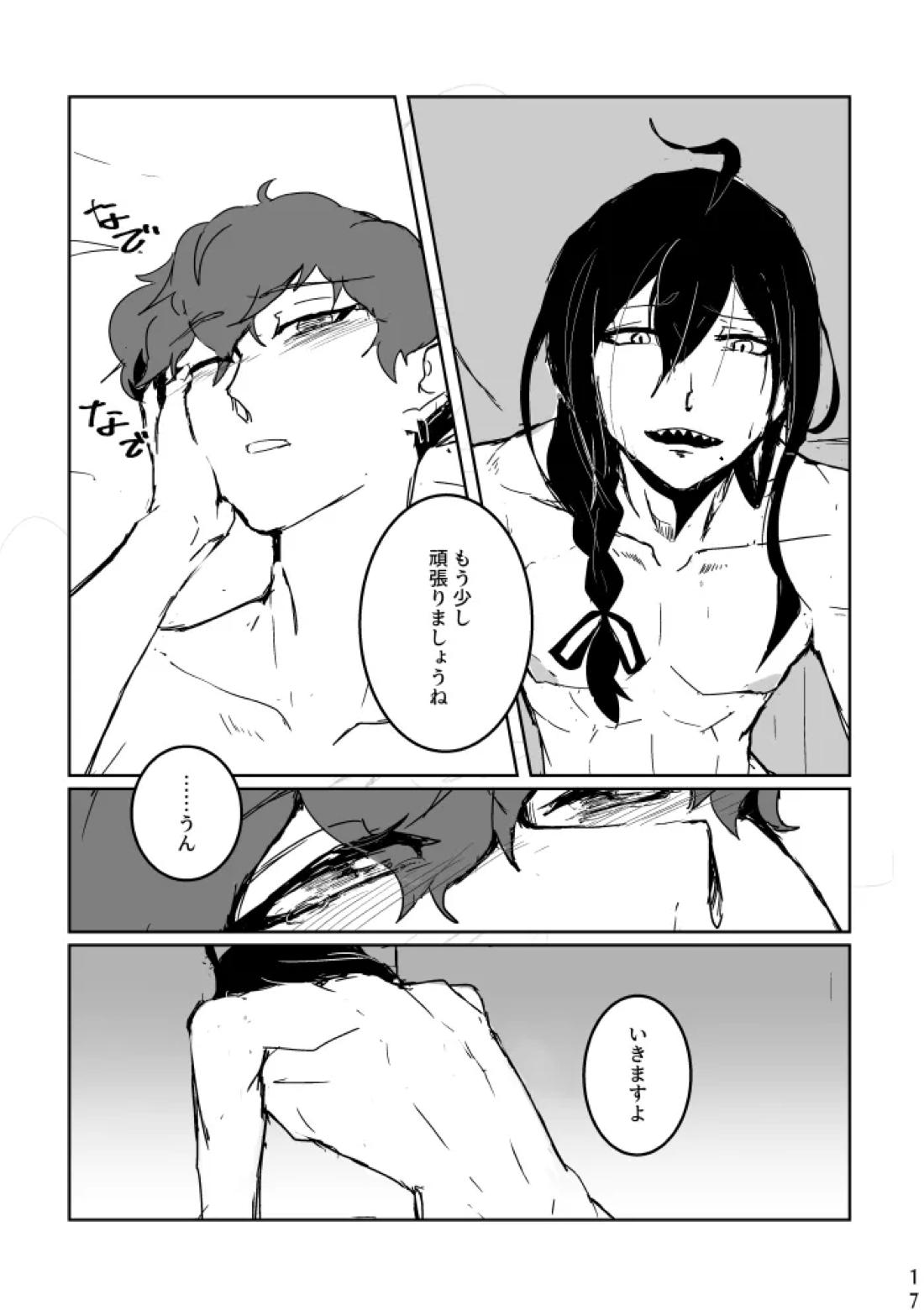 あなたにあげる【あんさんぶるスターズ!/マヨひい】 page 15