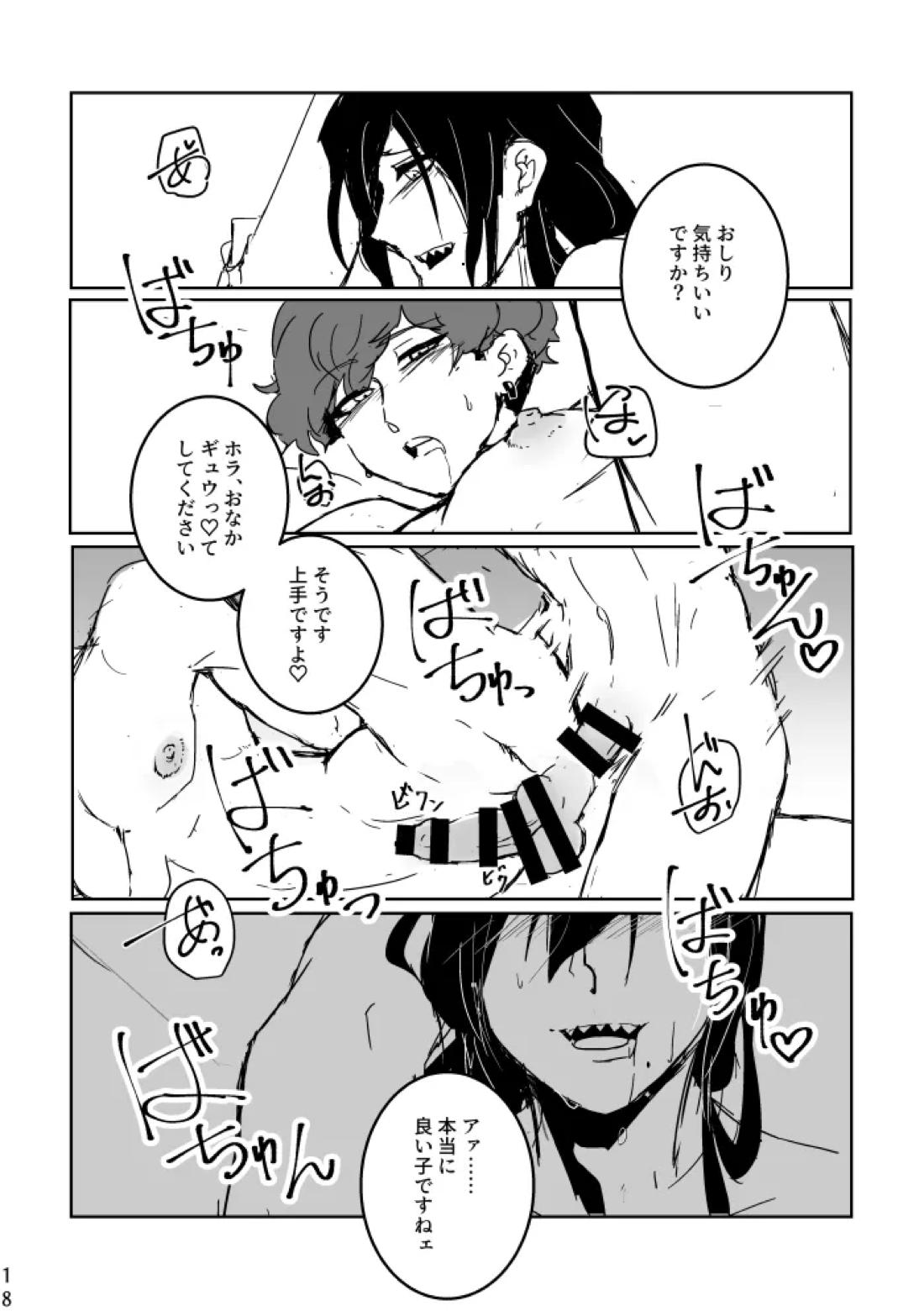 あなたにあげる【あんさんぶるスターズ!/マヨひい】 page 16