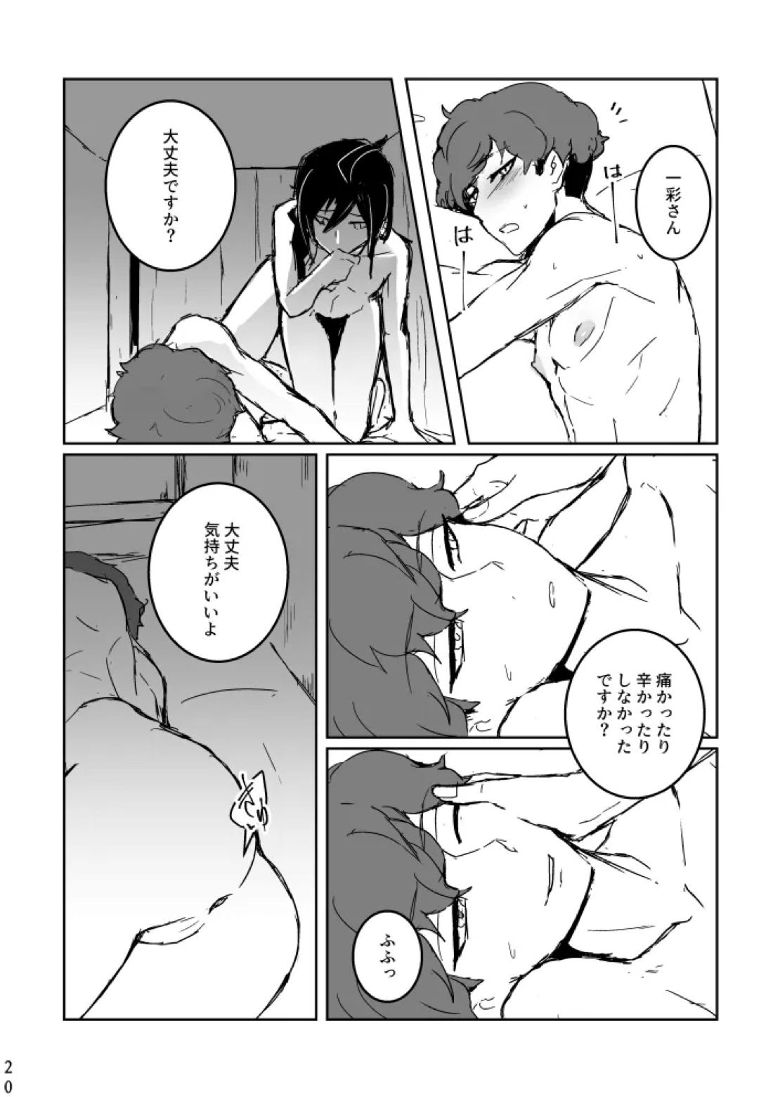 あなたにあげる【あんさんぶるスターズ!/マヨひい】 page 18