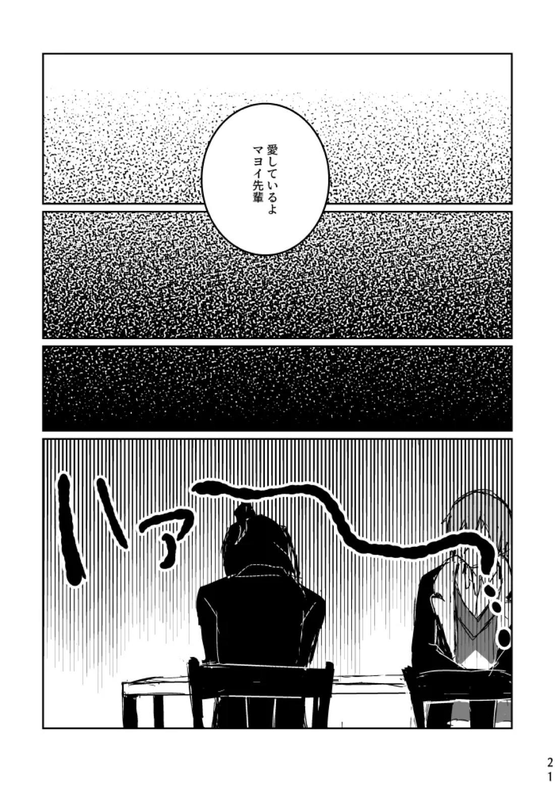 あなたにあげる【あんさんぶるスターズ!/マヨひい】 page 19