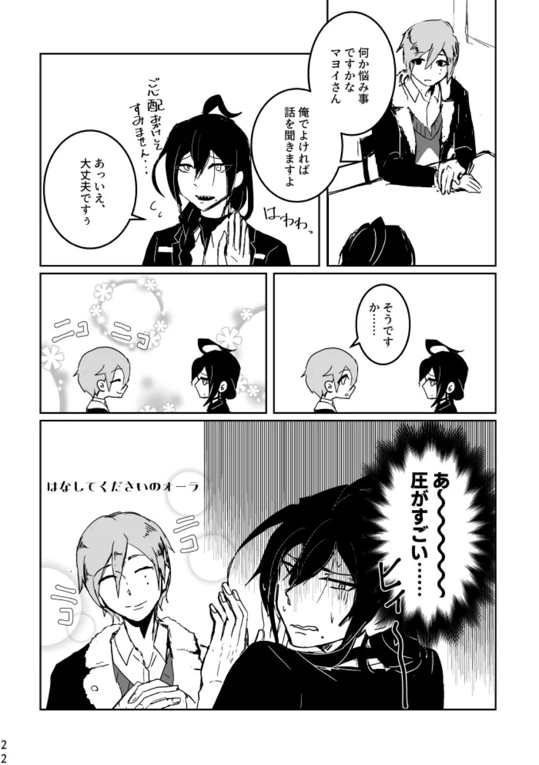 あなたにあげる【あんさんぶるスターズ!/マヨひい】 page 20