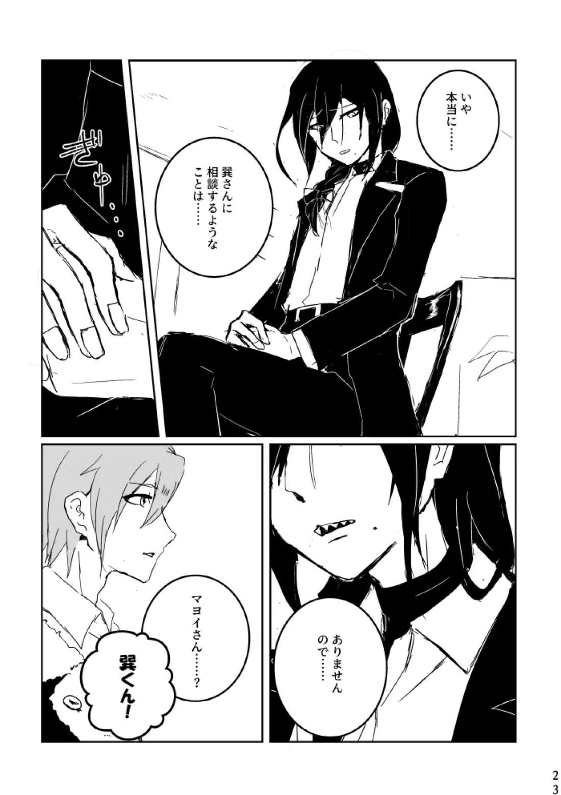 あなたにあげる【あんさんぶるスターズ!/マヨひい】 page 21