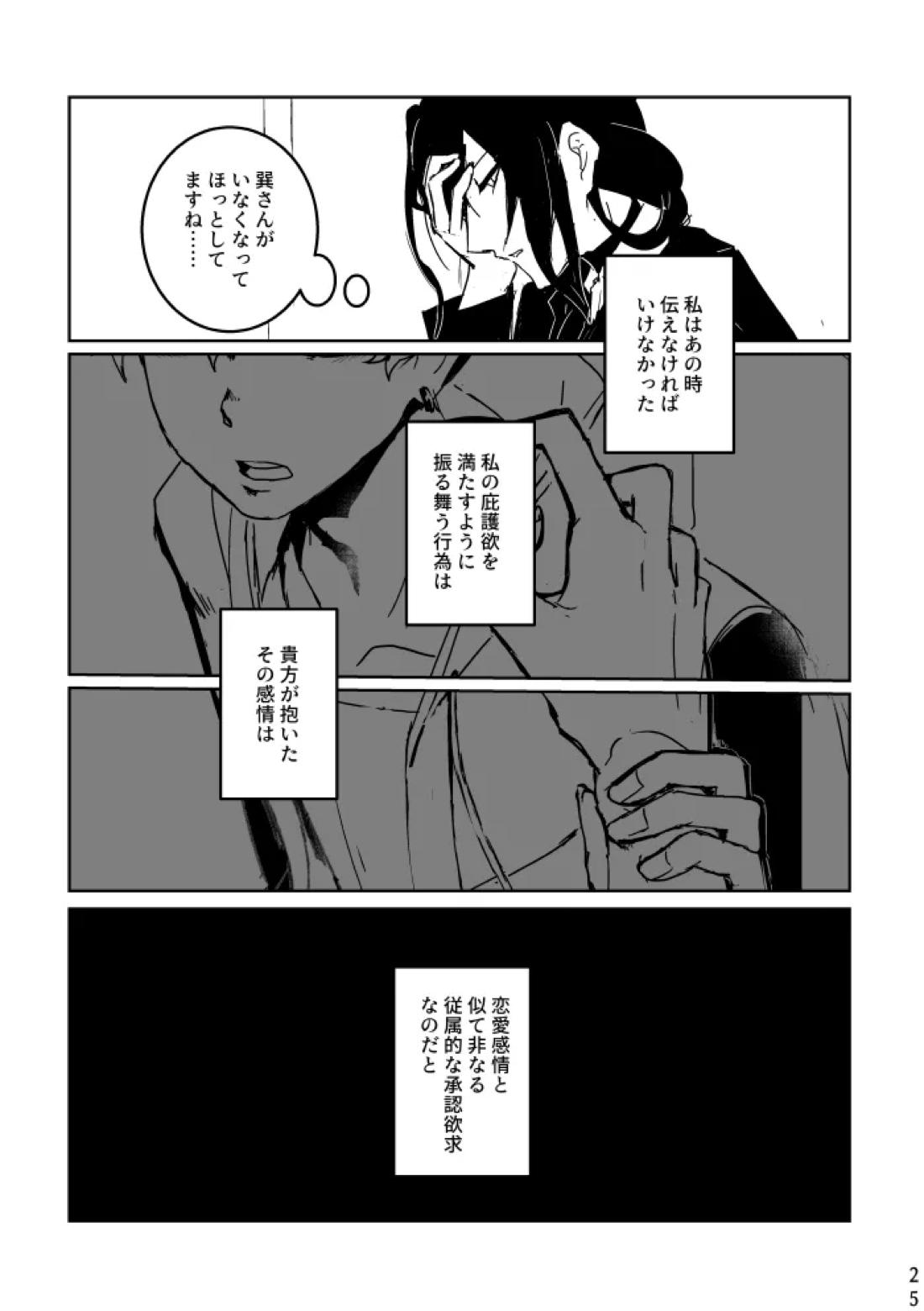 あなたにあげる【あんさんぶるスターズ!/マヨひい】 page 23