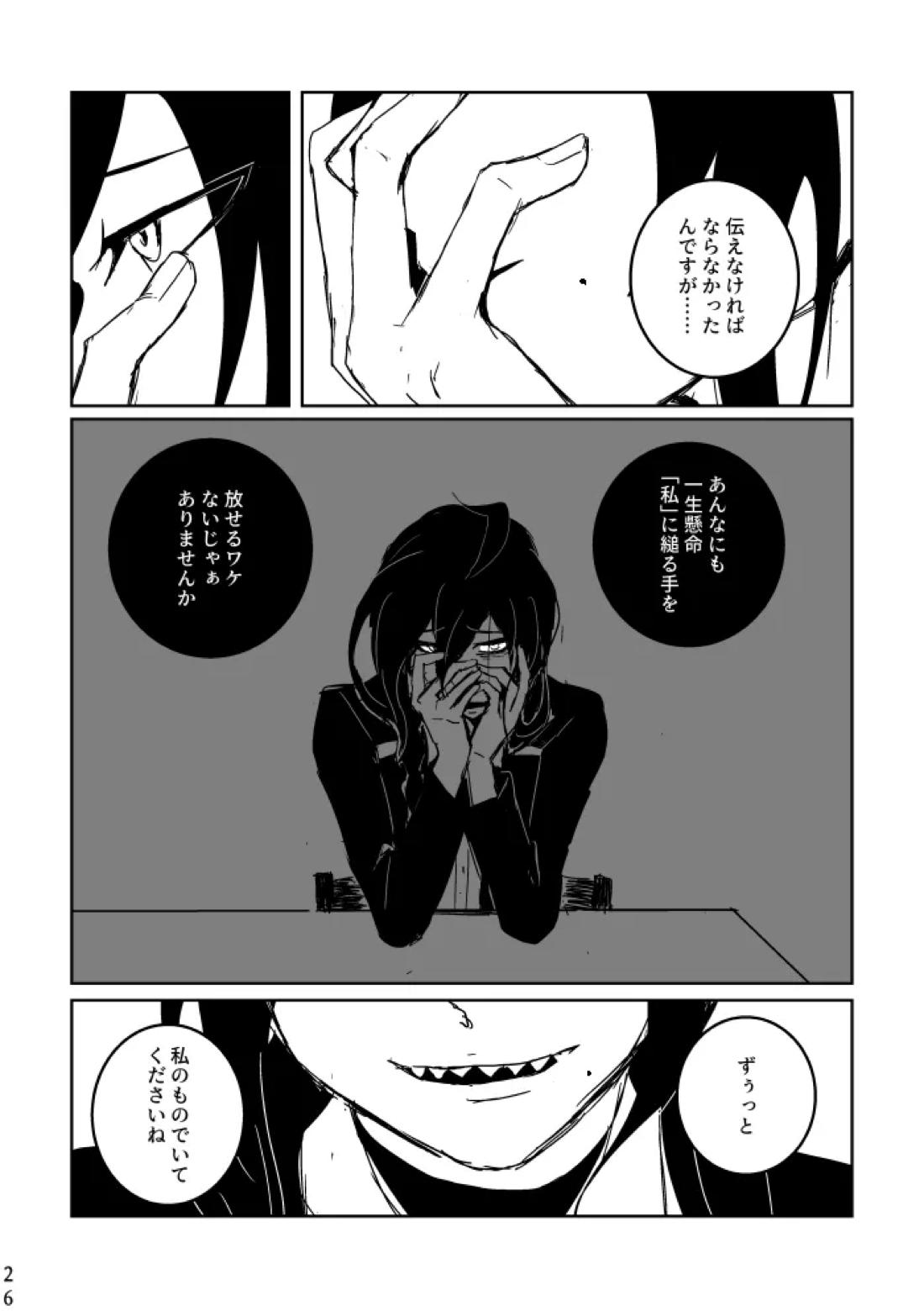 あなたにあげる【あんさんぶるスターズ!/マヨひい】 page 24