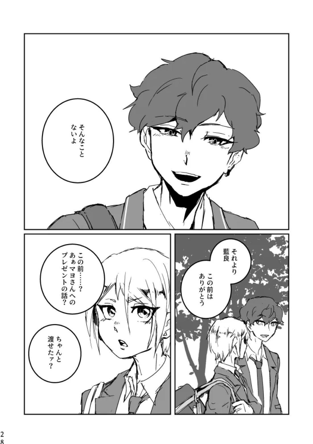 あなたにあげる【あんさんぶるスターズ!/マヨひい】 page 26