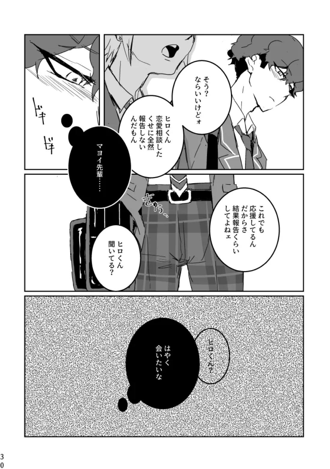 あなたにあげる【あんさんぶるスターズ!/マヨひい】 page 28