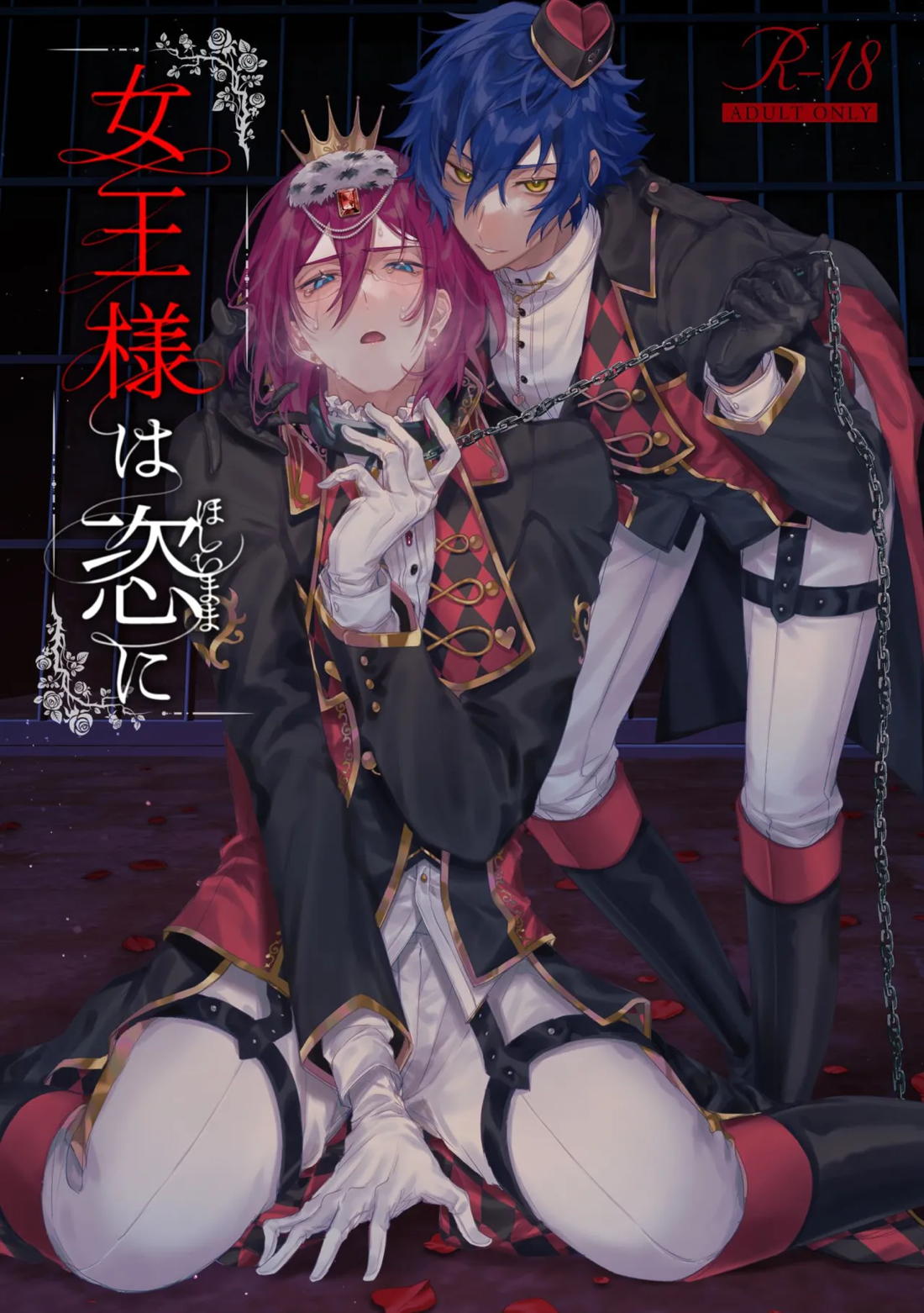 Recommended BL manga "女王様は恣に【あんさんぶるスターズ!/ジュン茨】" cover image