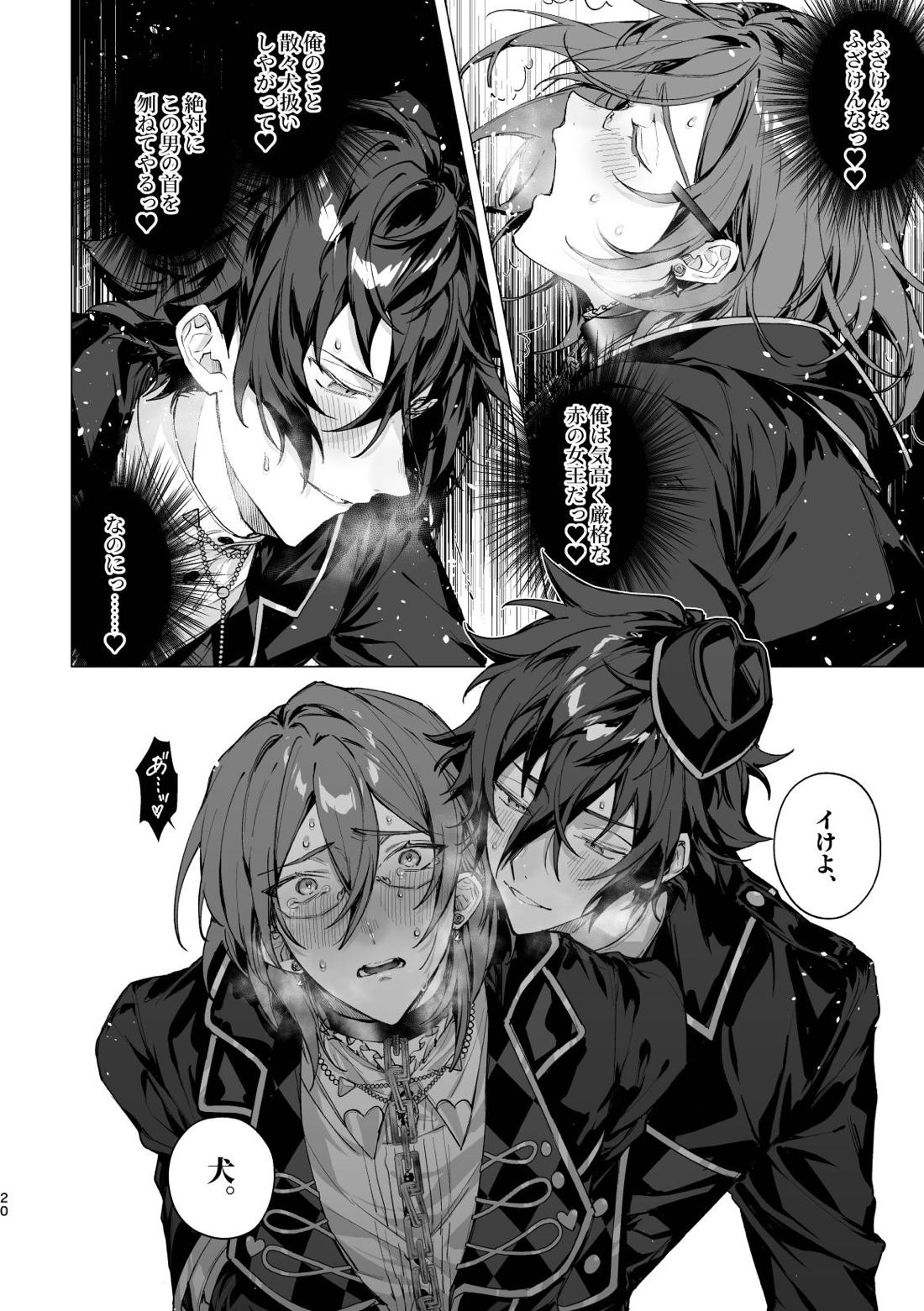 女王様は恣に【あんさんぶるスターズ!/ジュン茨】 page 16