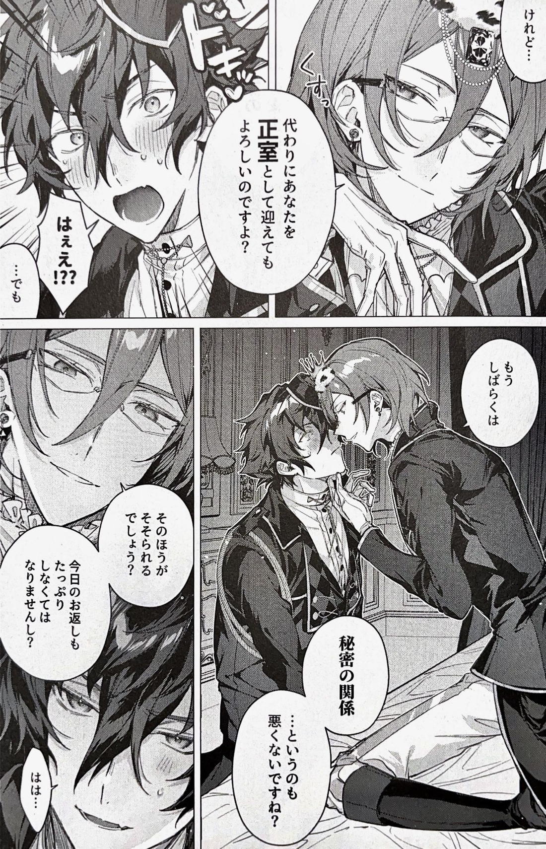 女王様は恣に【あんさんぶるスターズ!/ジュン茨】 page 21