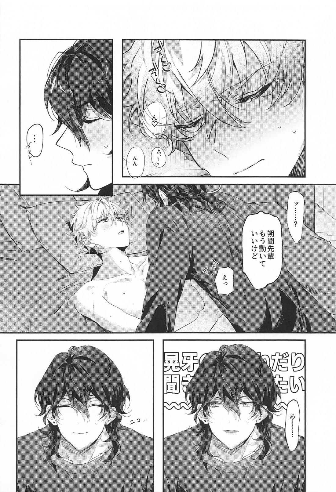 すなおの解法【あんさんぶるスターズ!/零晃】 page 13