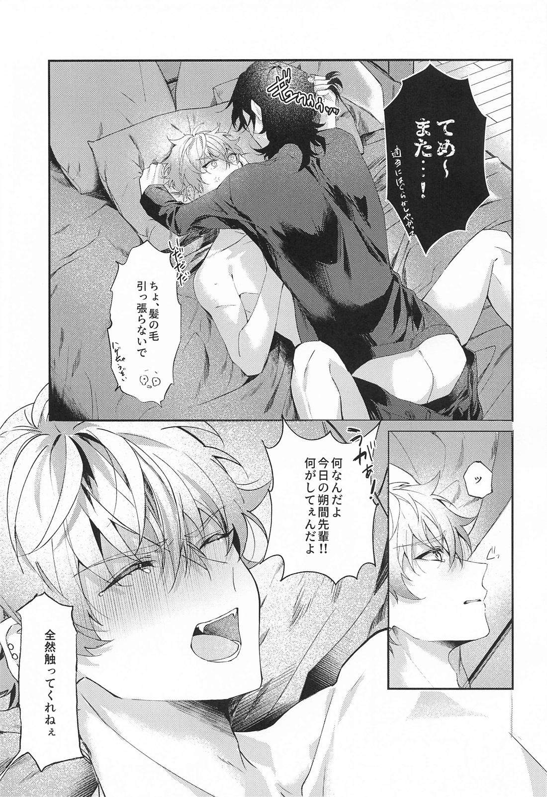 すなおの解法【あんさんぶるスターズ!/零晃】 page 14