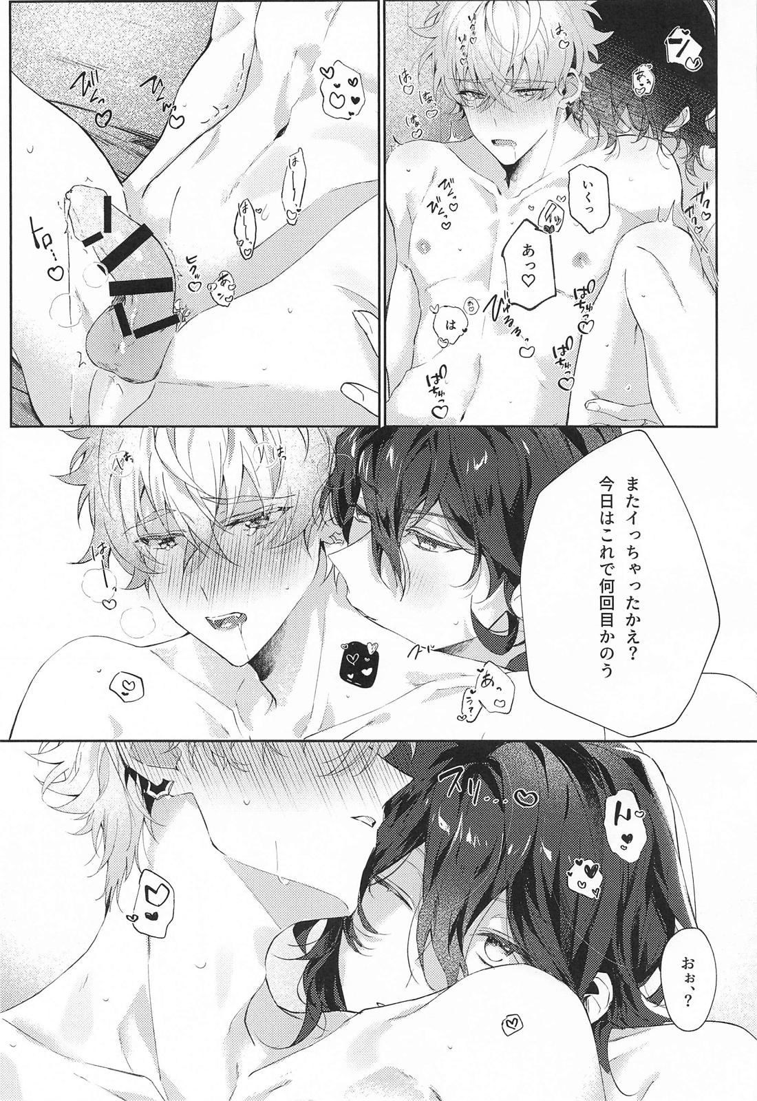 すなおの解法【あんさんぶるスターズ!/零晃】 page 18