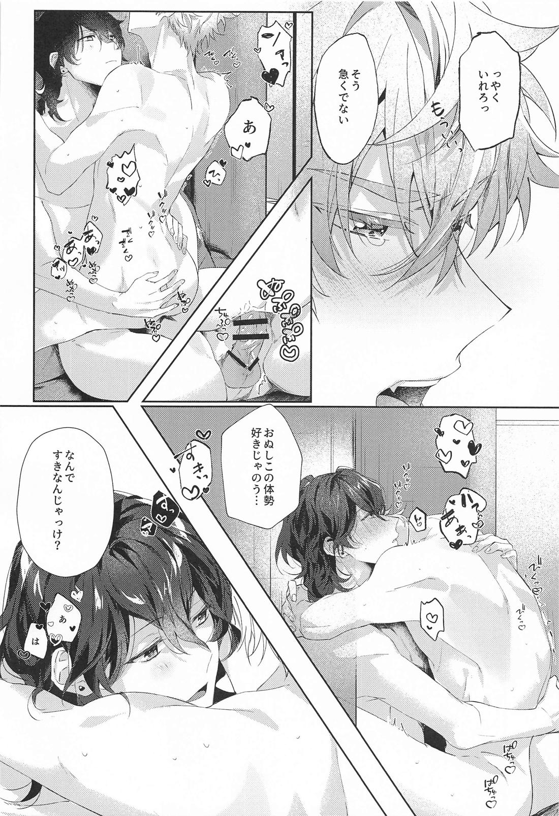 すなおの解法【あんさんぶるスターズ!/零晃】 page 21