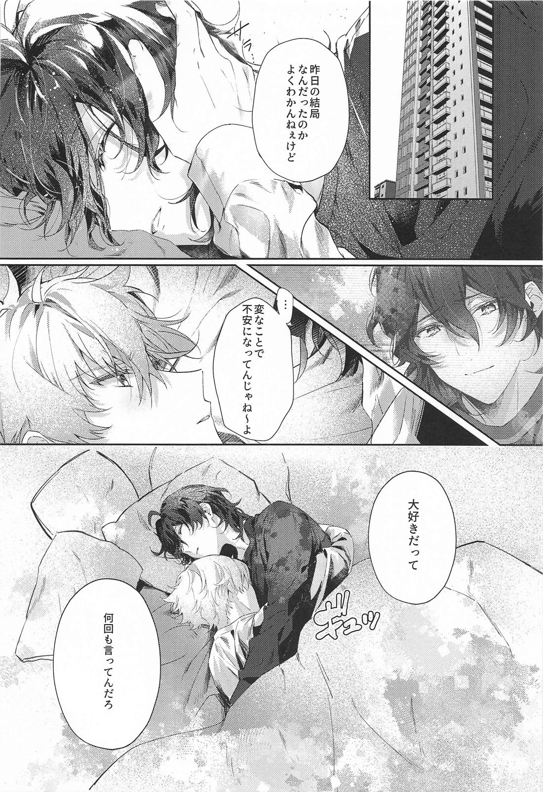 すなおの解法【あんさんぶるスターズ!/零晃】 page 27