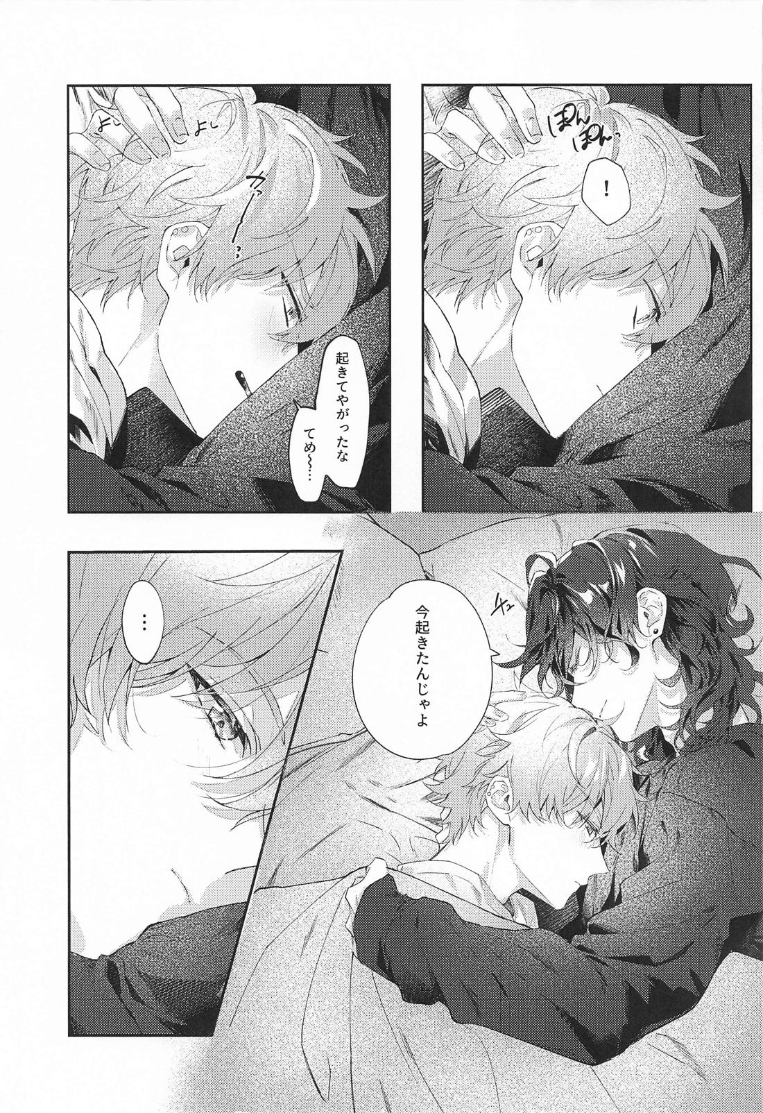 すなおの解法【あんさんぶるスターズ!/零晃】 page 28