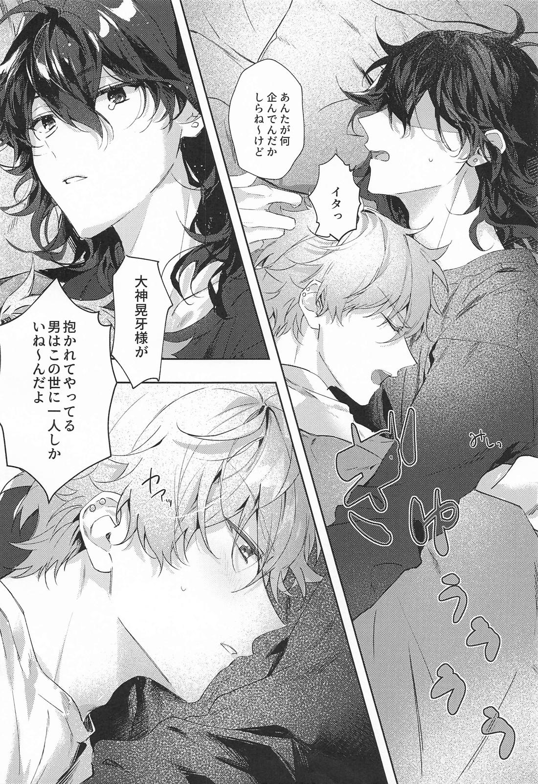 すなおの解法【あんさんぶるスターズ!/零晃】 page 29