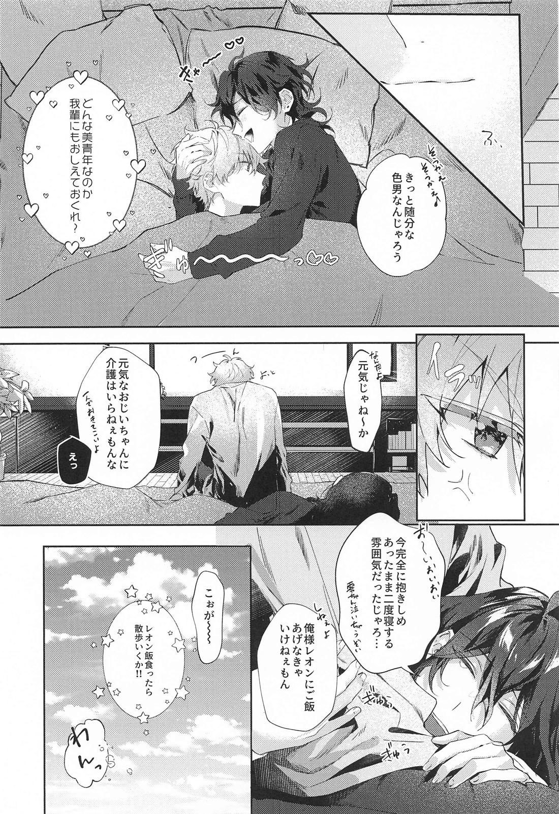 すなおの解法【あんさんぶるスターズ!/零晃】 page 30