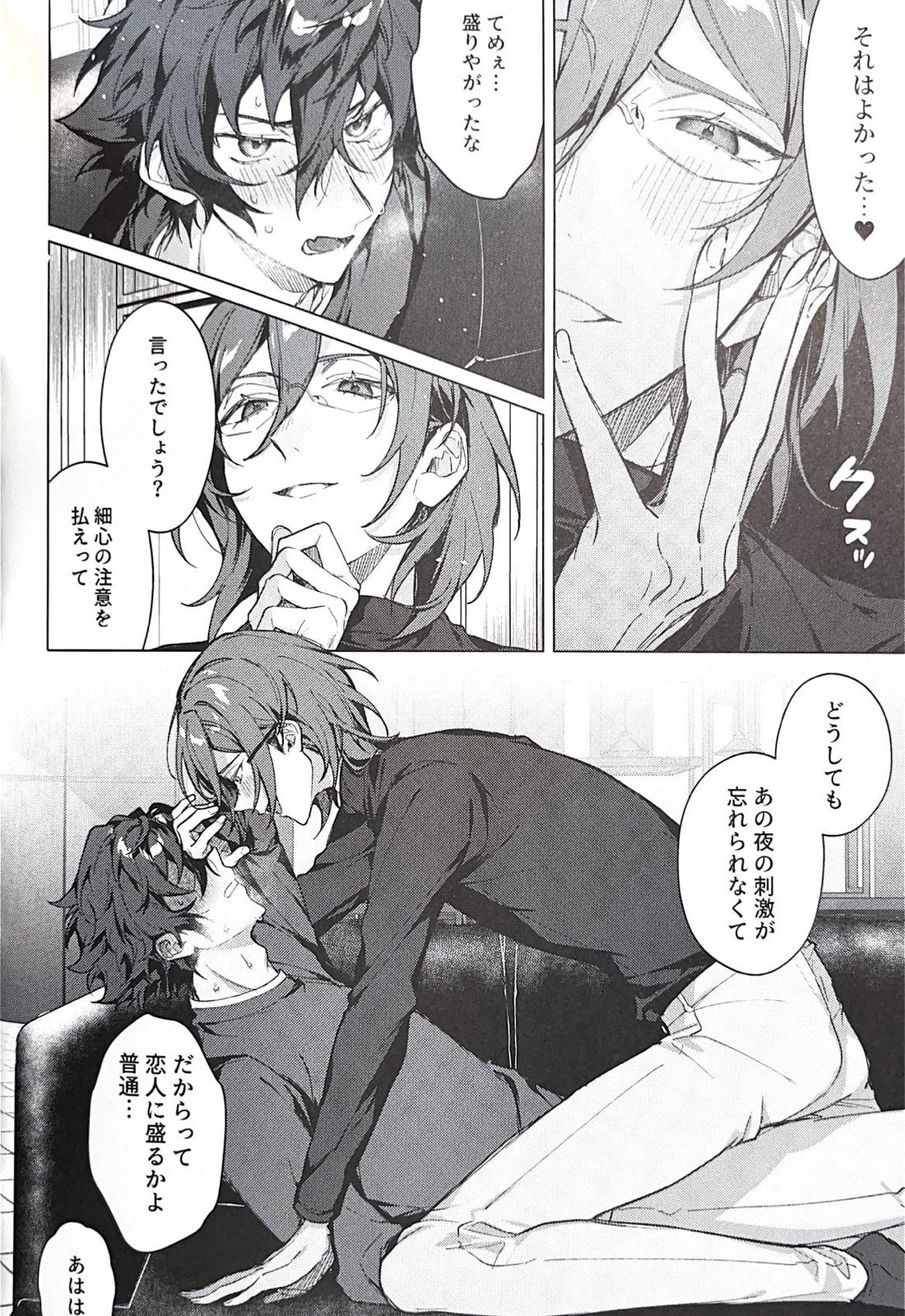 ラブ・ポーション・オーバードーズ【あんさんぶるスターズ!/ジュン茨】 page 15
