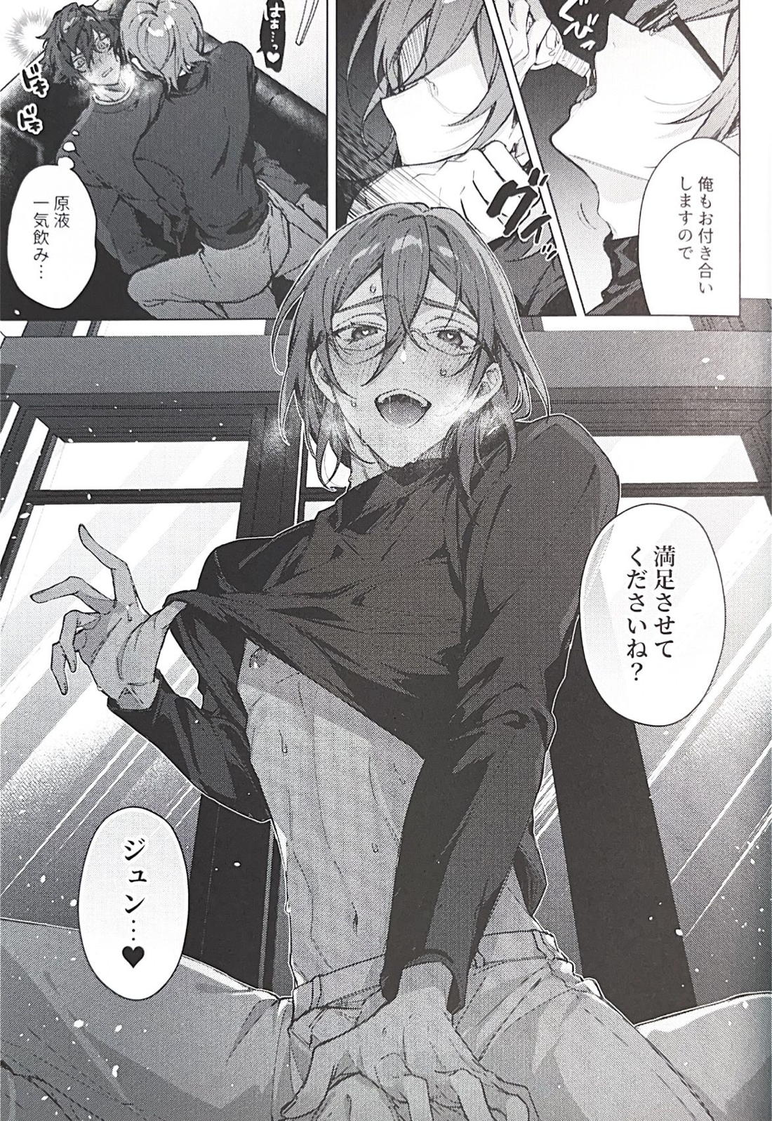 ラブ・ポーション・オーバードーズ【あんさんぶるスターズ!/ジュン茨】 page 16