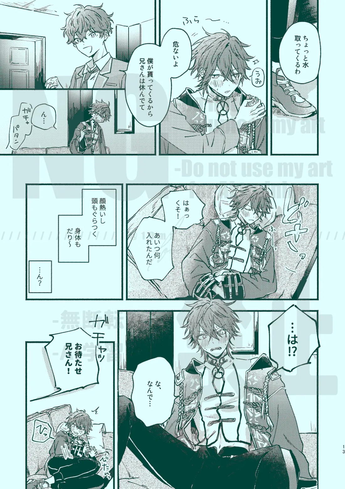 次から気をつけるからとりあえず【あんさんぶるスターズ!/一彩×燐音】 page 11