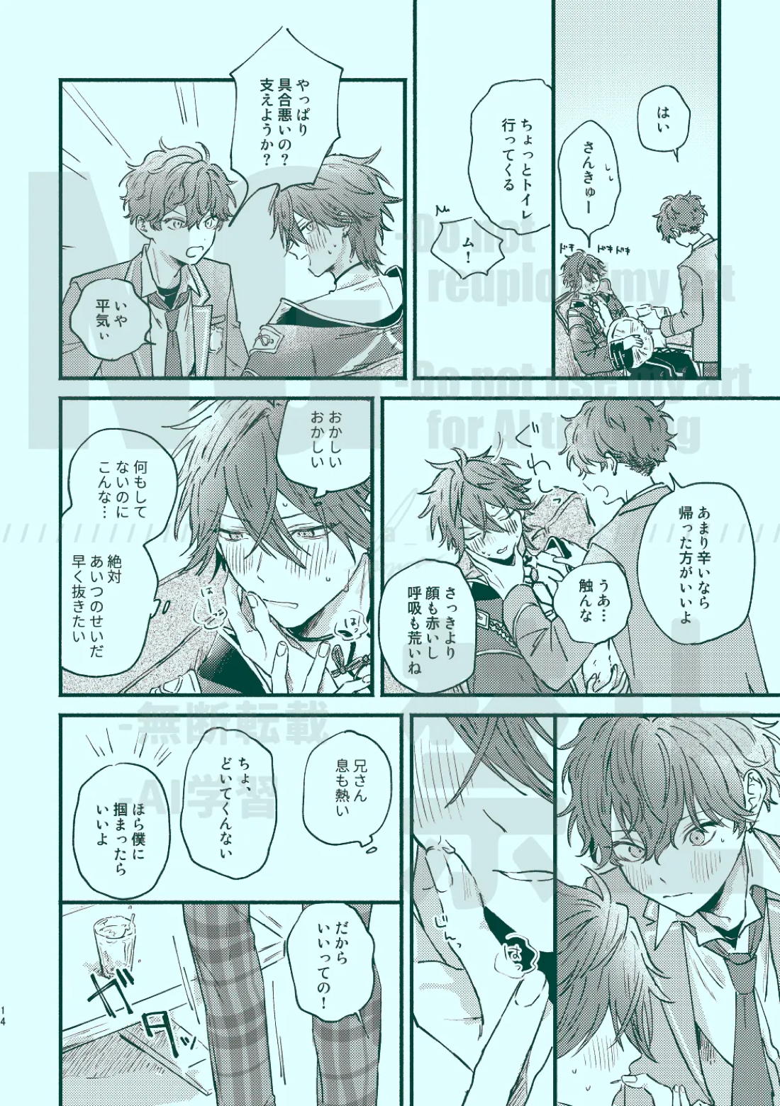 次から気をつけるからとりあえず【あんさんぶるスターズ!/一彩×燐音】 page 12