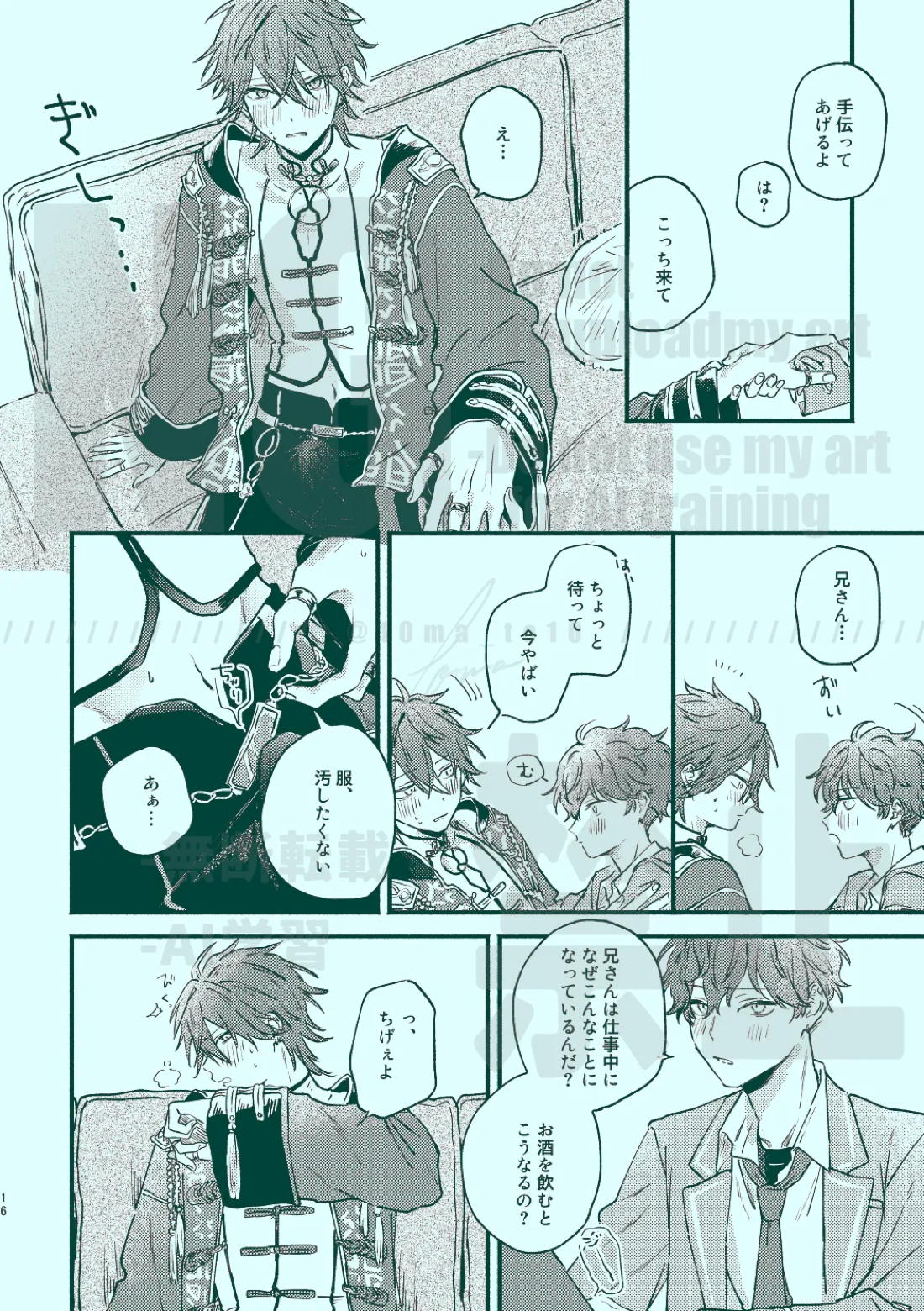 次から気をつけるからとりあえず【あんさんぶるスターズ!/一彩×燐音】 page 14