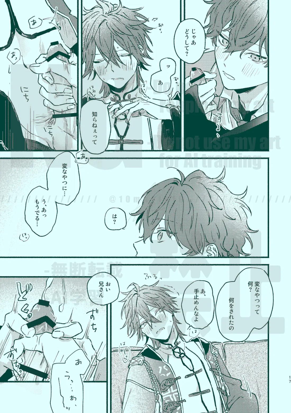 次から気をつけるからとりあえず【あんさんぶるスターズ!/一彩×燐音】 page 15