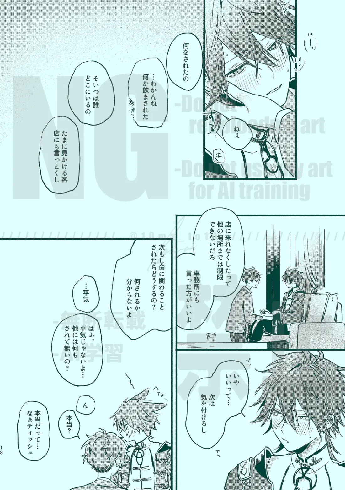 次から気をつけるからとりあえず【あんさんぶるスターズ!/一彩×燐音】 page 16
