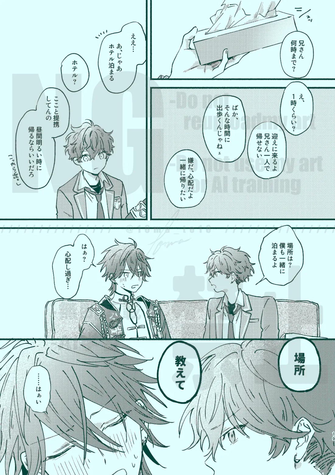 次から気をつけるからとりあえず【あんさんぶるスターズ!/一彩×燐音】 page 17
