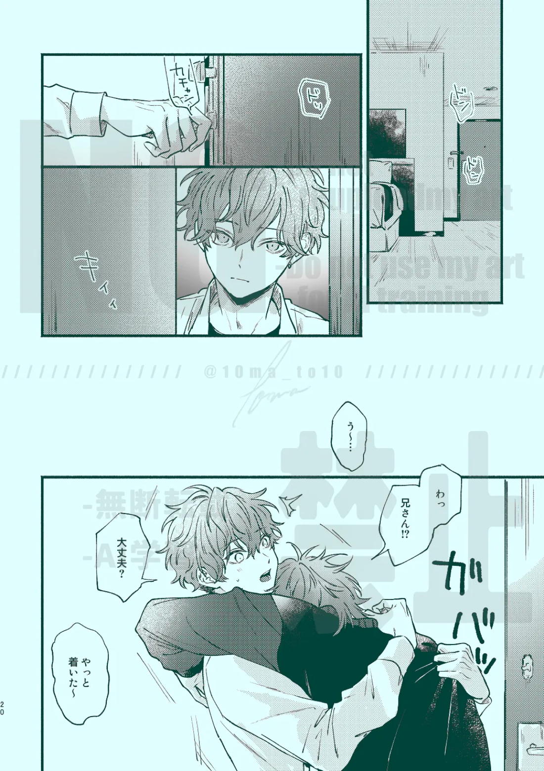 次から気をつけるからとりあえず【あんさんぶるスターズ!/一彩×燐音】 page 18
