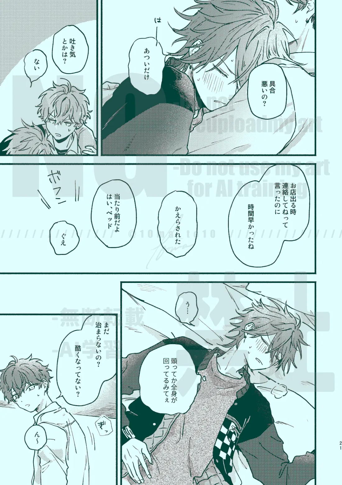 次から気をつけるからとりあえず【あんさんぶるスターズ!/一彩×燐音】 page 19