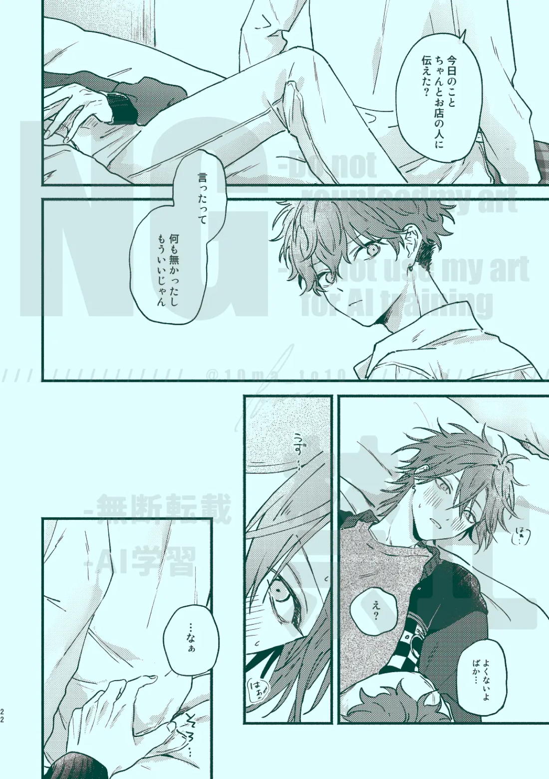 次から気をつけるからとりあえず【あんさんぶるスターズ!/一彩×燐音】 page 20
