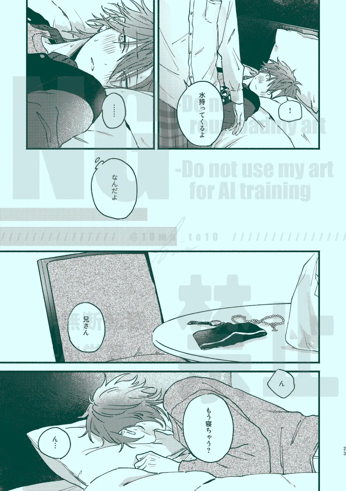 次から気をつけるからとりあえず【あんさんぶるスターズ!/一彩×燐音】 page 21