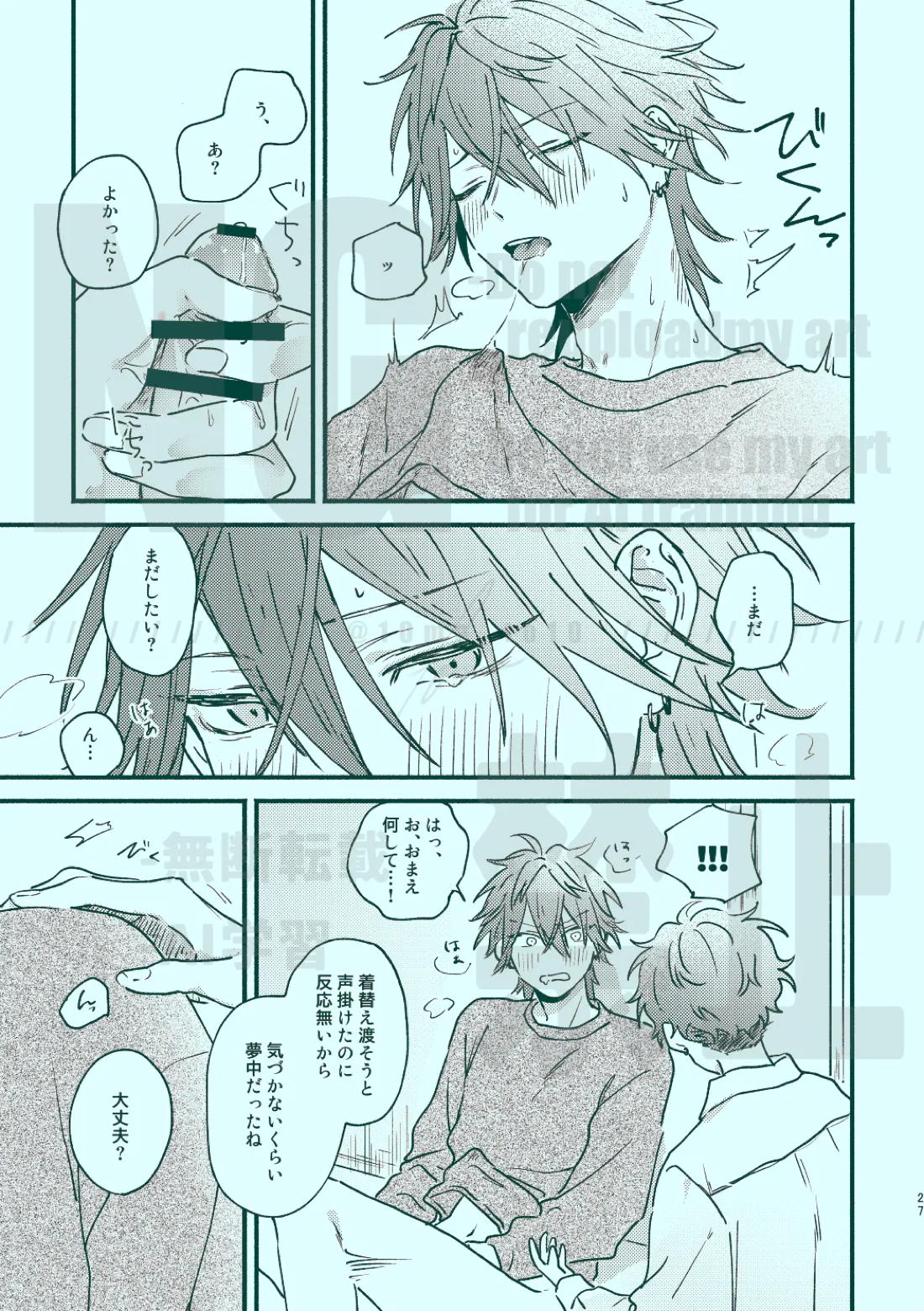 次から気をつけるからとりあえず【あんさんぶるスターズ!/一彩×燐音】 page 25