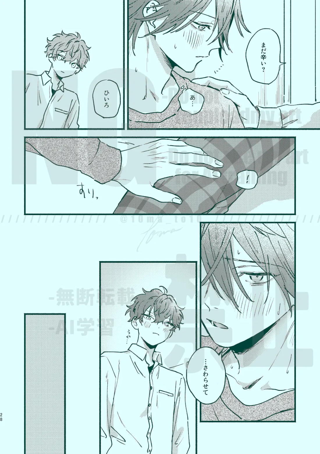 次から気をつけるからとりあえず【あんさんぶるスターズ!/一彩×燐音】 page 26