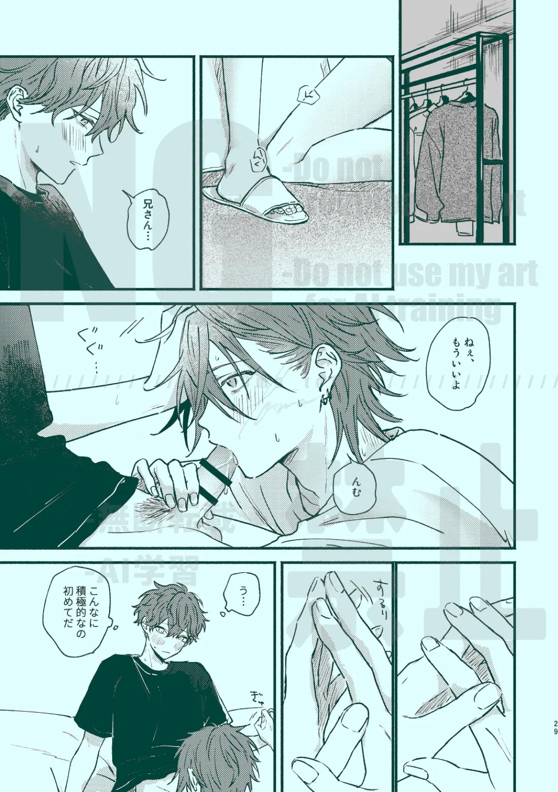 次から気をつけるからとりあえず【あんさんぶるスターズ!/一彩×燐音】 page 27