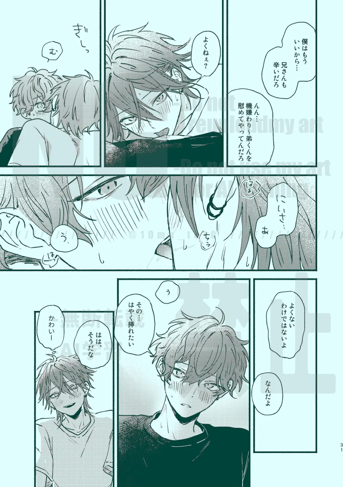 次から気をつけるからとりあえず【あんさんぶるスターズ!/一彩×燐音】 page 29