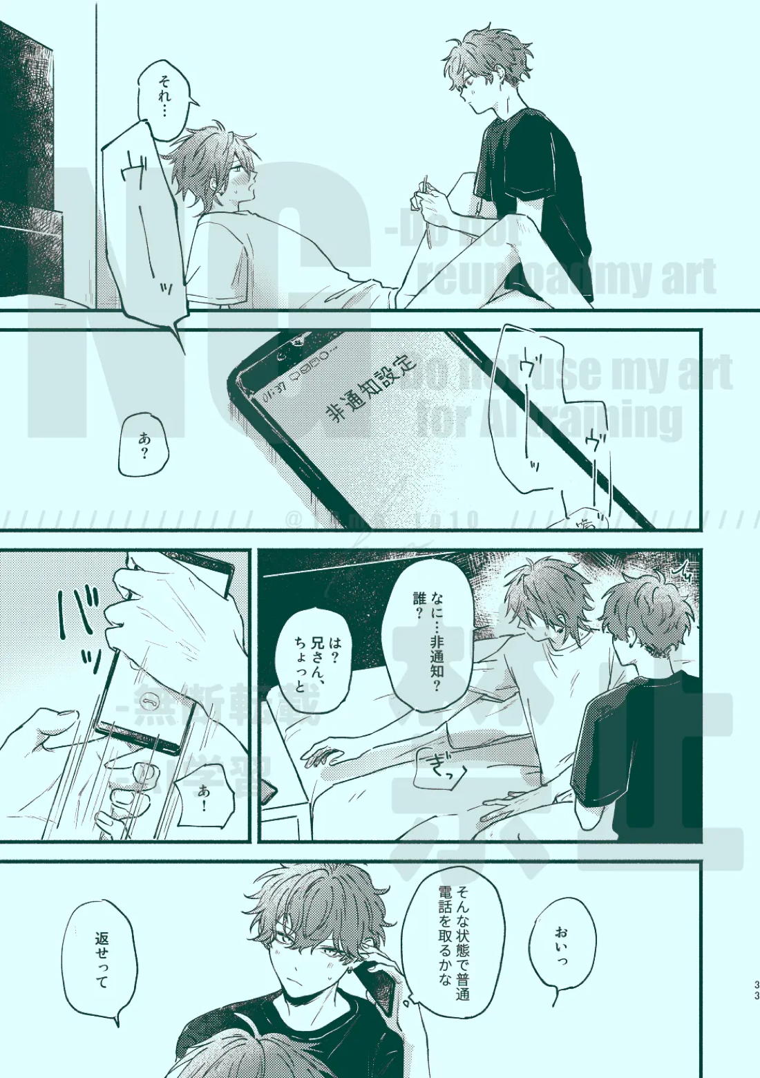 次から気をつけるからとりあえず【あんさんぶるスターズ!/一彩×燐音】 page 31