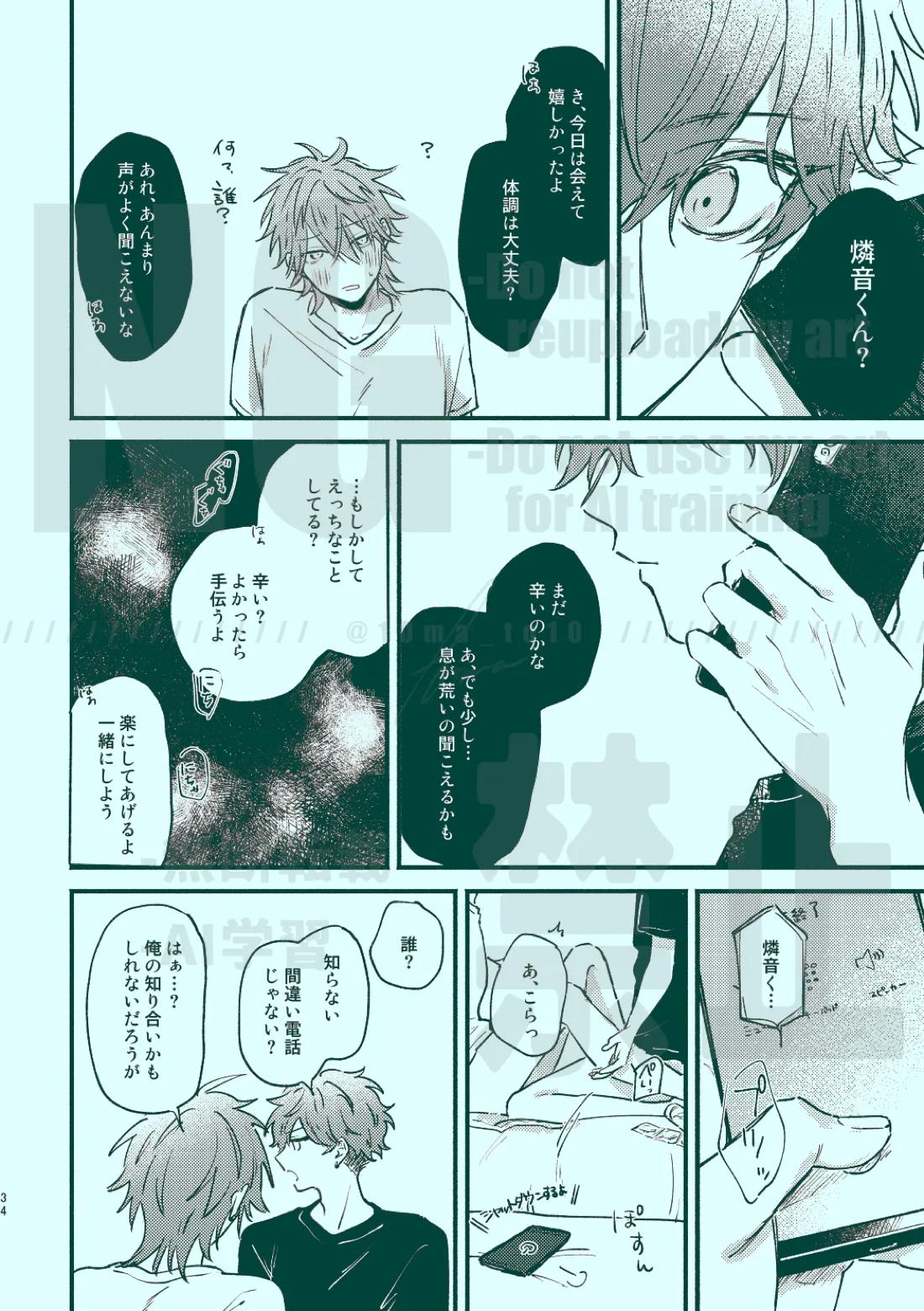 次から気をつけるからとりあえず【あんさんぶるスターズ!/一彩×燐音】 page 32