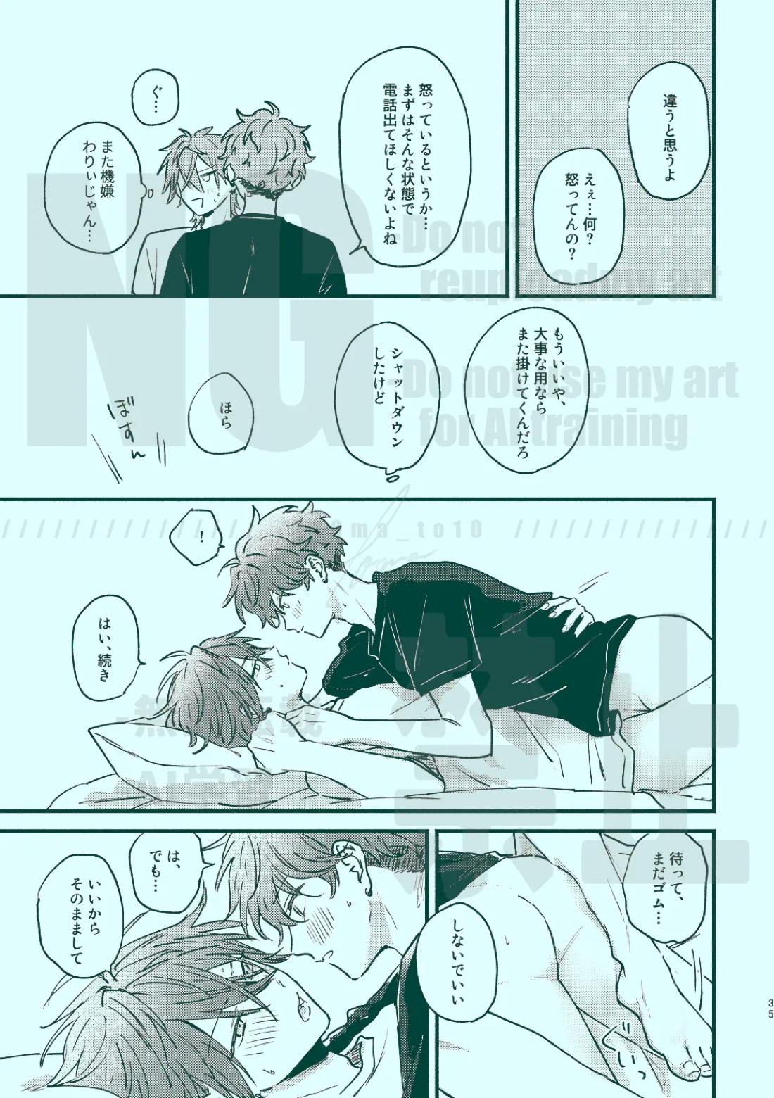 次から気をつけるからとりあえず【あんさんぶるスターズ!/一彩×燐音】 page 33