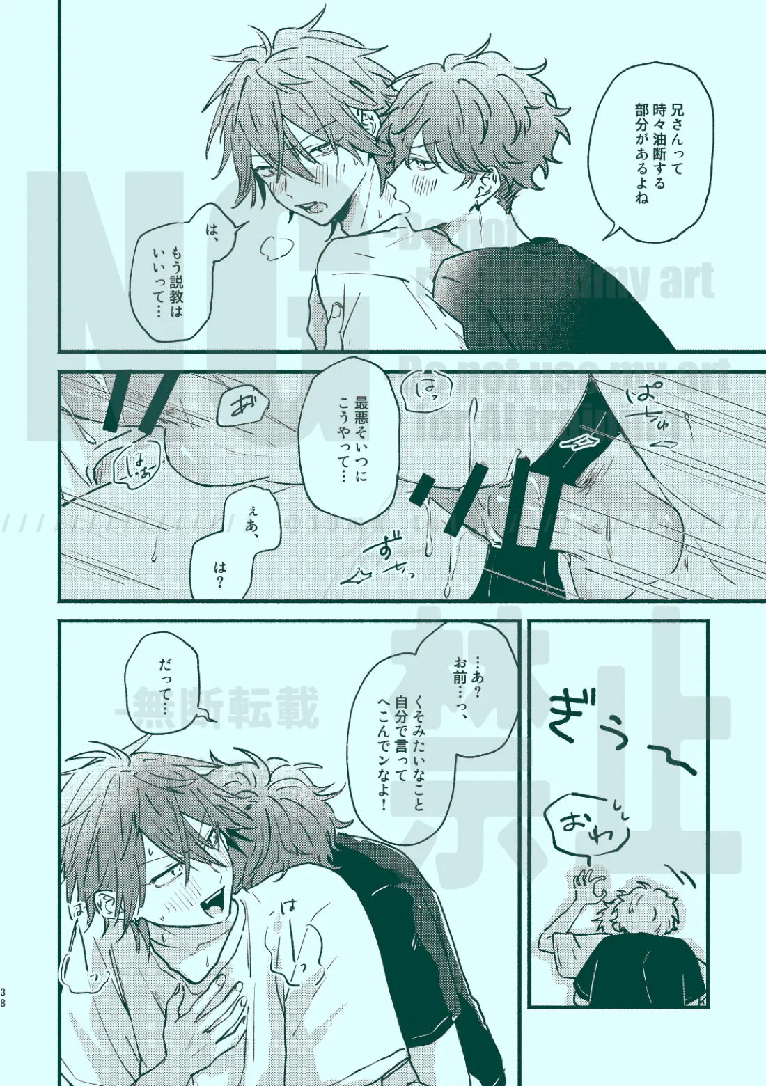 次から気をつけるからとりあえず【あんさんぶるスターズ!/一彩×燐音】 page 36