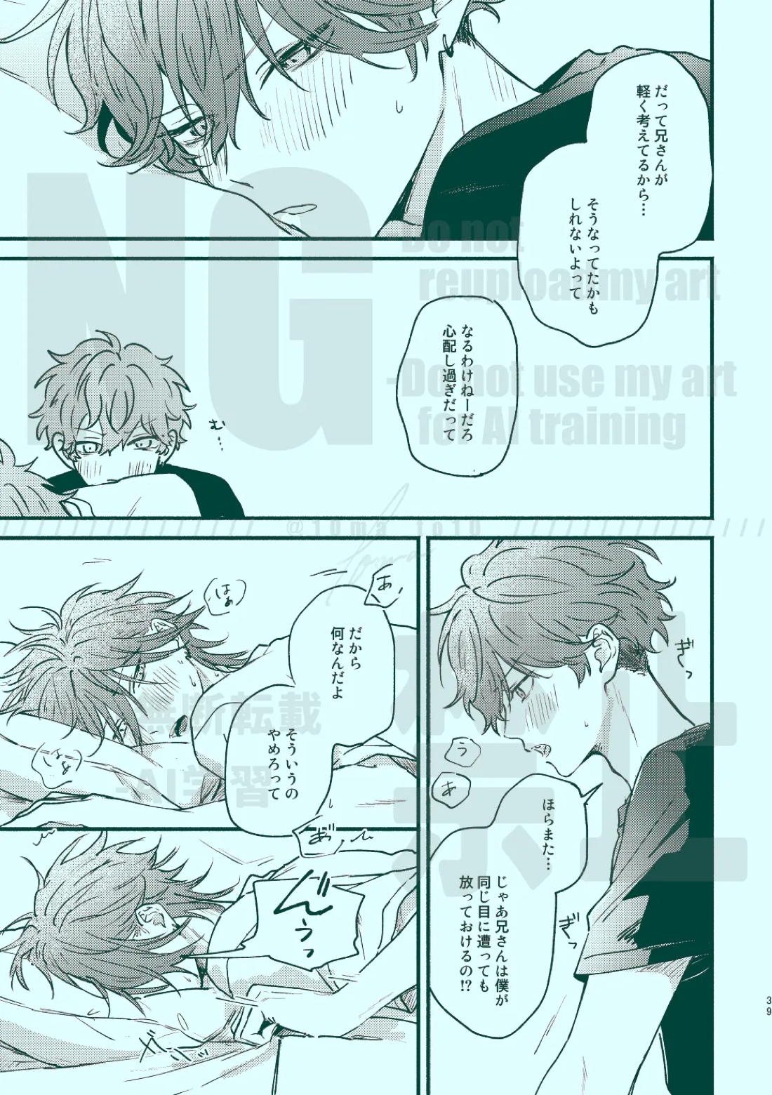 次から気をつけるからとりあえず【あんさんぶるスターズ!/一彩×燐音】 page 37