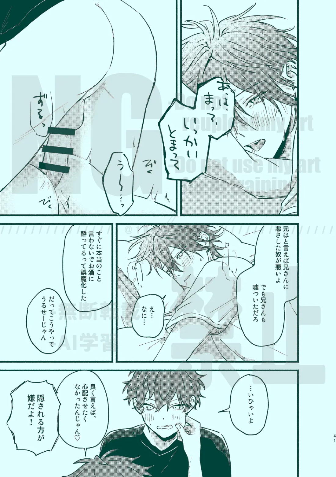 次から気をつけるからとりあえず【あんさんぶるスターズ!/一彩×燐音】 page 39