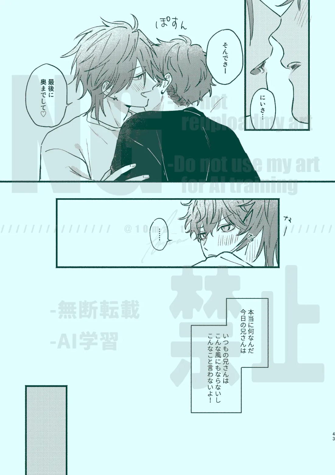 次から気をつけるからとりあえず【あんさんぶるスターズ!/一彩×燐音】 page 41