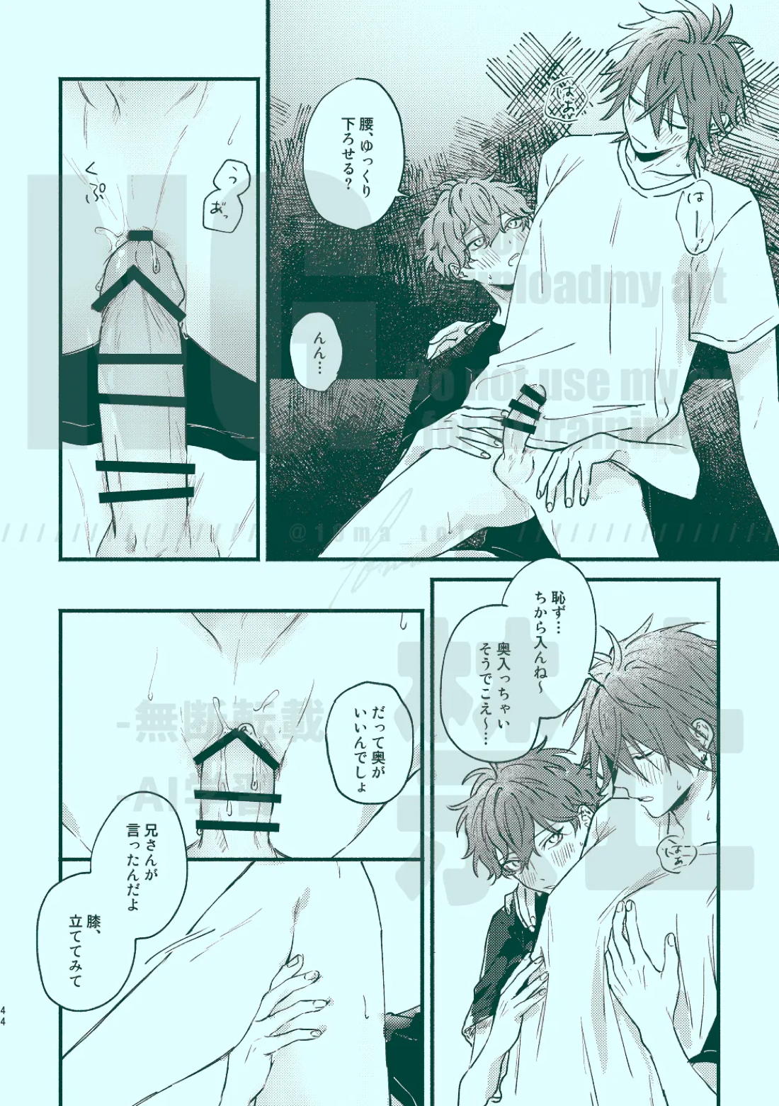 次から気をつけるからとりあえず【あんさんぶるスターズ!/一彩×燐音】 page 42