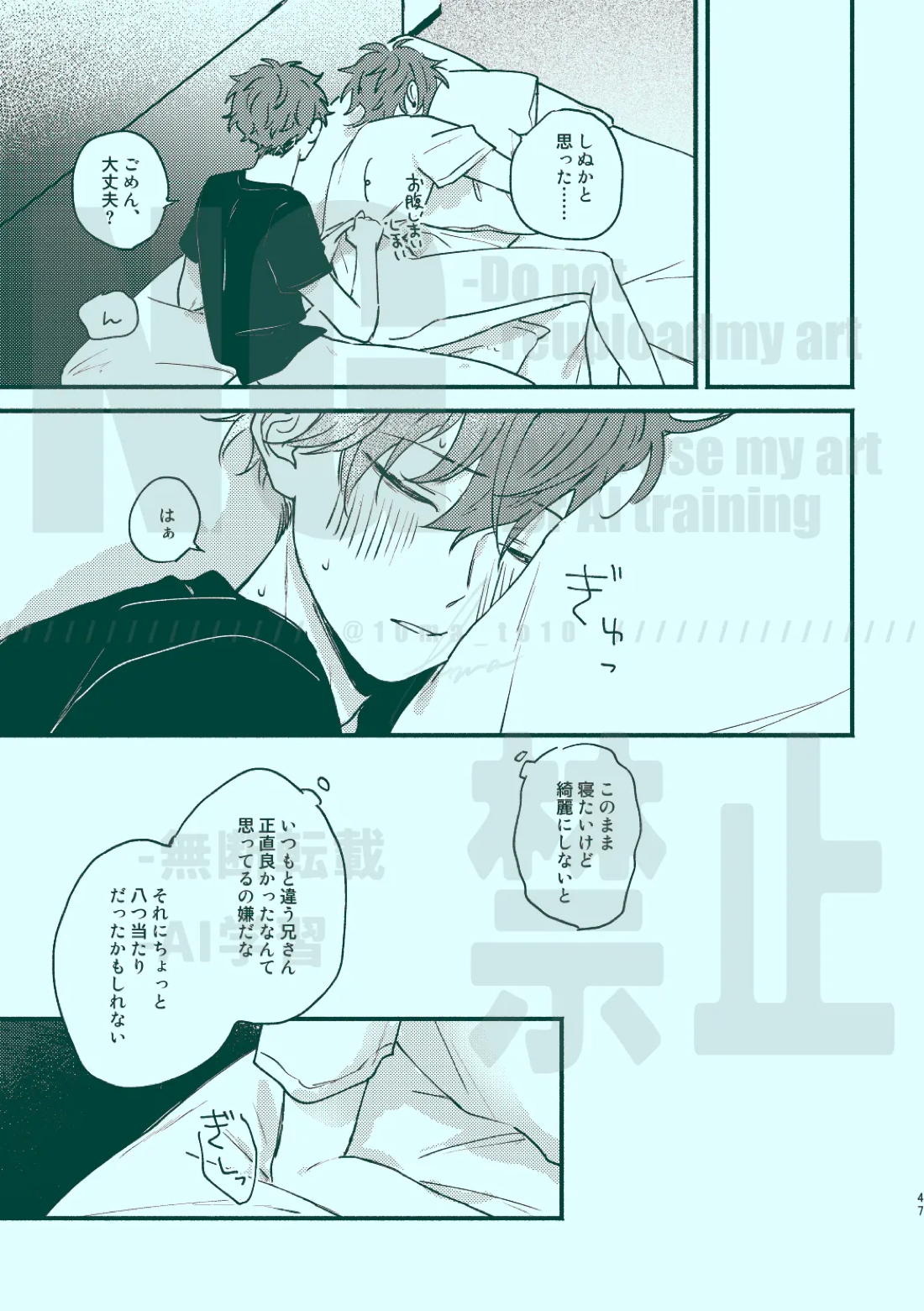 次から気をつけるからとりあえず【あんさんぶるスターズ!/一彩×燐音】 page 45