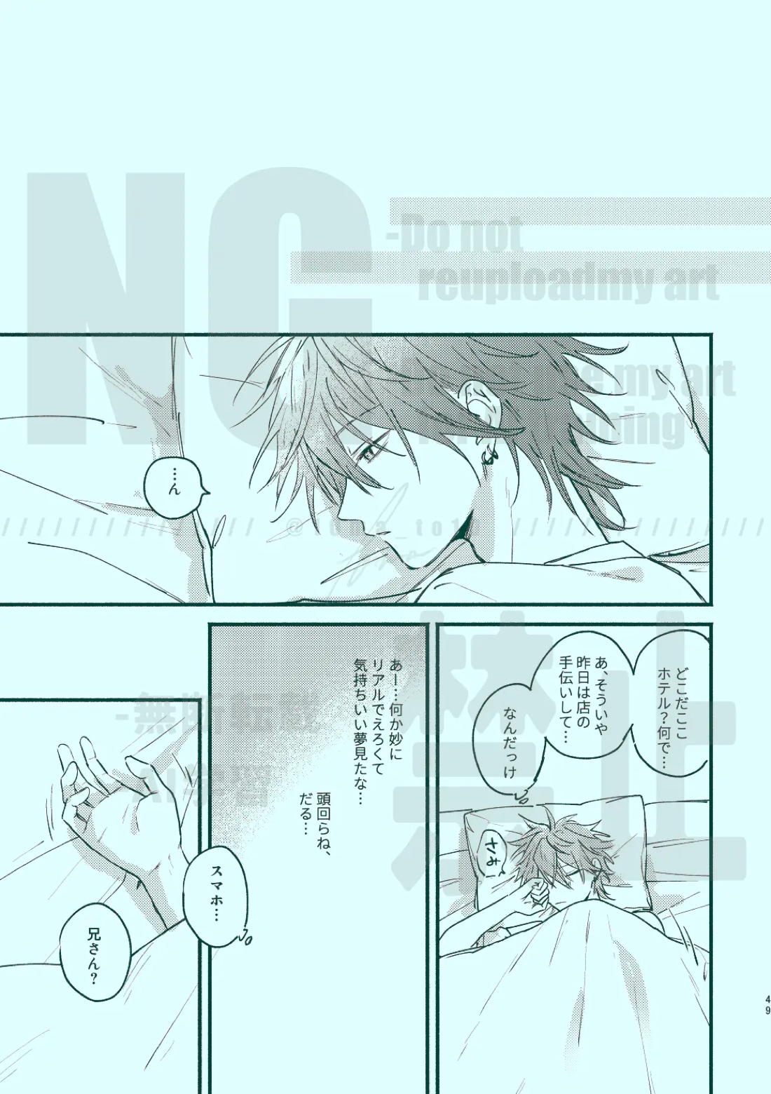 次から気をつけるからとりあえず【あんさんぶるスターズ!/一彩×燐音】 page 47